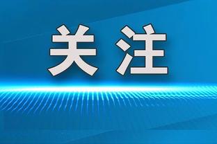 队记：朗佐-鲍尔目前已获得恢复高级别篮球活动的医疗许可